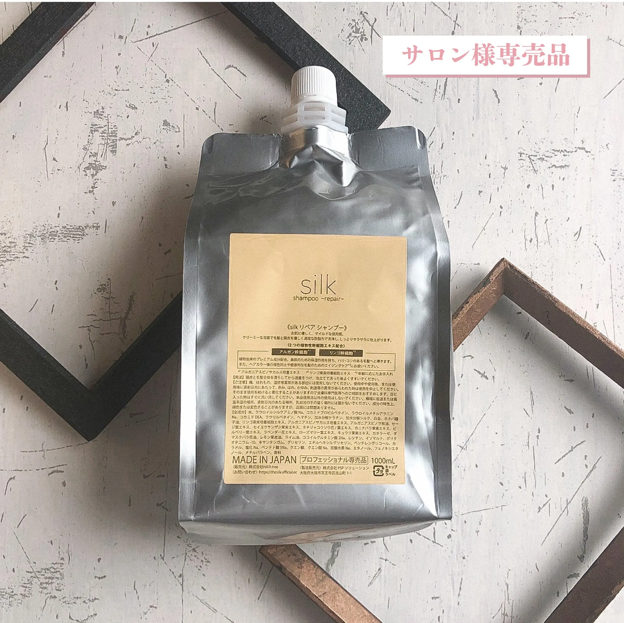《加盟店価格》3本（1口）silk リペアシャンプー 1,000ml PPT